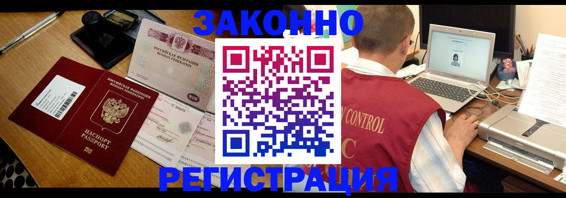 временная регистрация для всех в Алейске