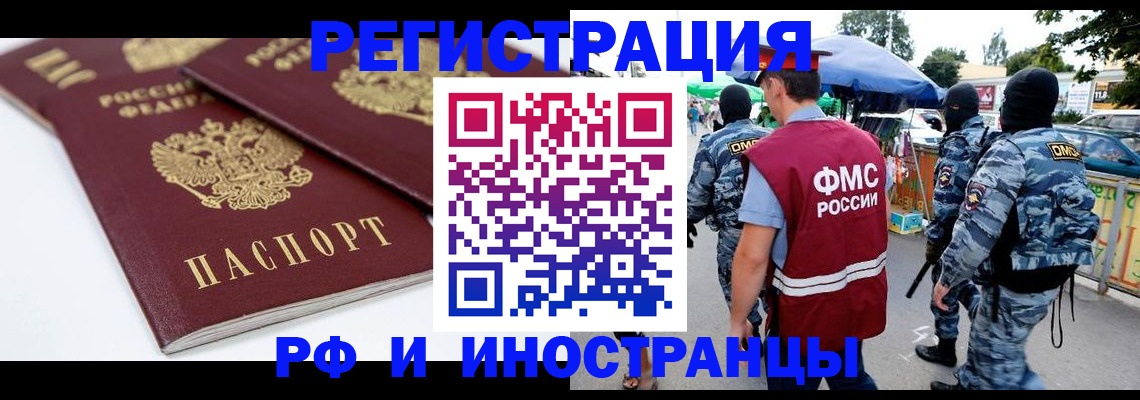 прописка в Алейске